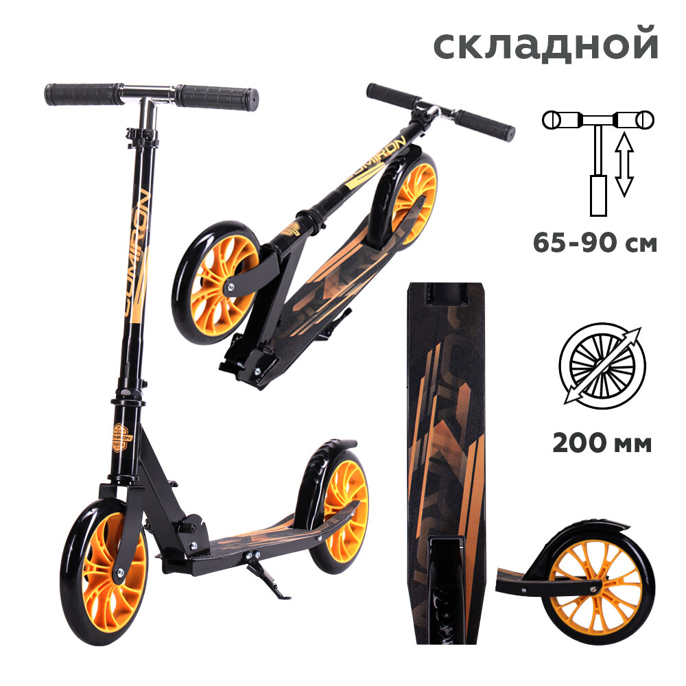 Самокат 2-х колесный COMIRON 200мм Race