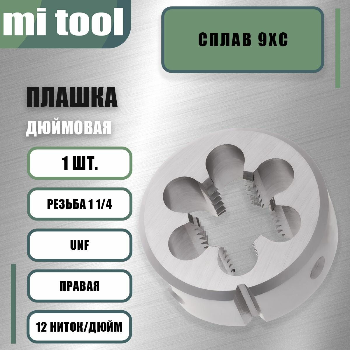mi tool Плашка дюймовая 5/16"-24 UNF 60 24 ниток/дюйм