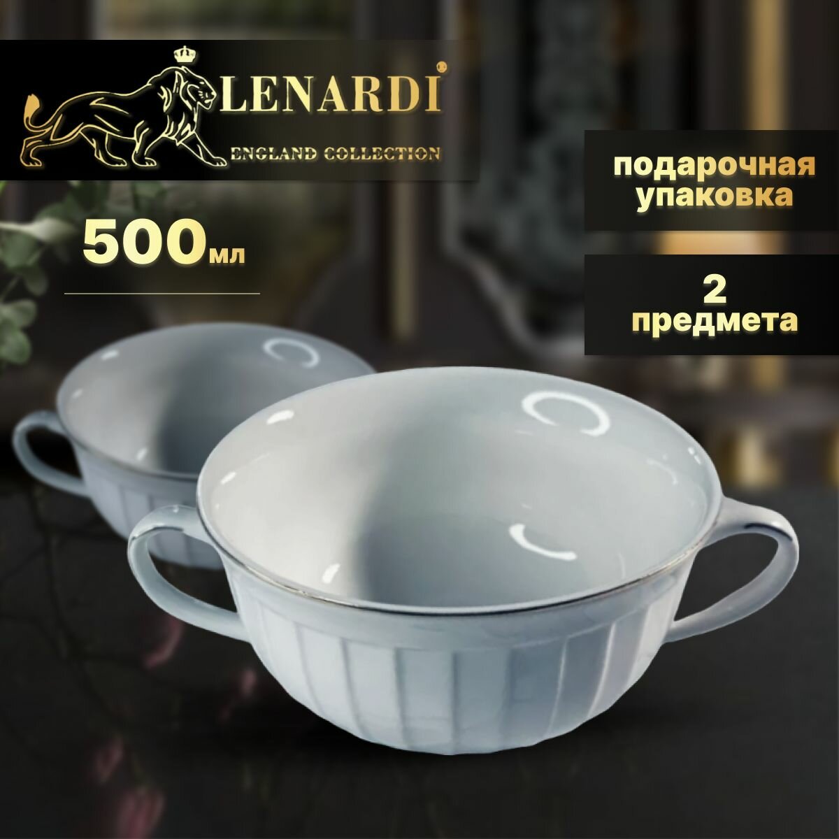 Кружка, бульонница 500 мл набор 2 шт "Marzipan grey". Lenardi. Фарфор. Подарочная упаковка.