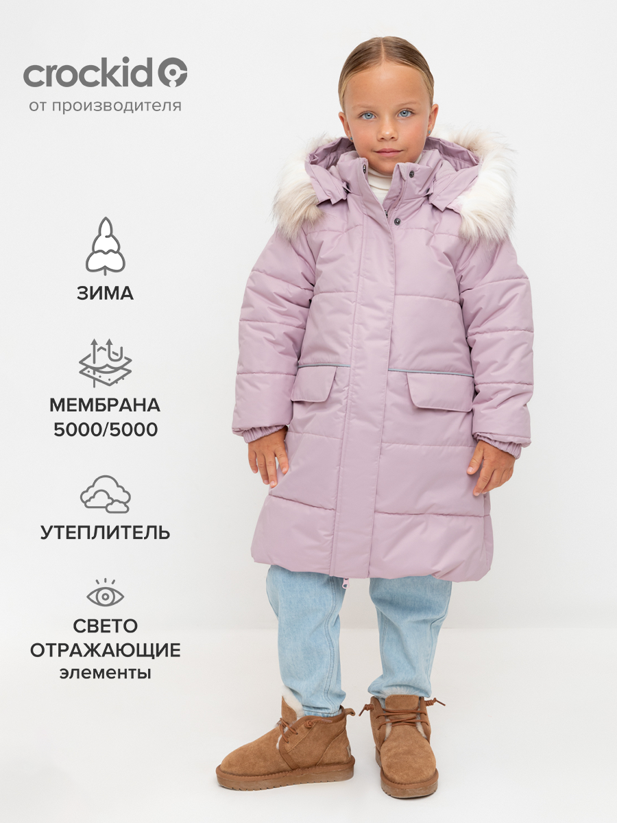 Зимнее мембранное пальто для девочки, Crockid ВК 38094/8 УЗГ р 116-122/64/57