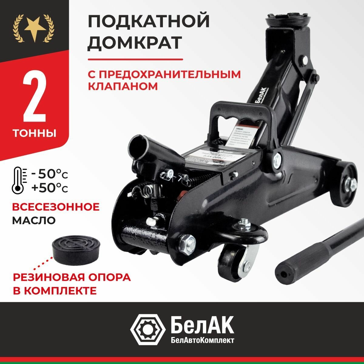 Домкрат подкатной гидравлический для мототехники БелАК БАК.00053