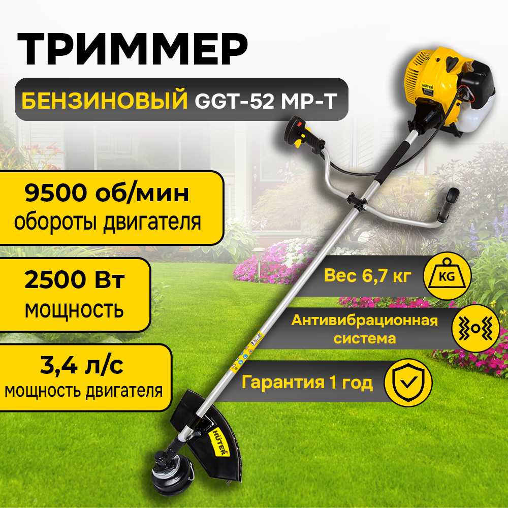 Бензиновый триммер GGT-52 МР-T Huter
