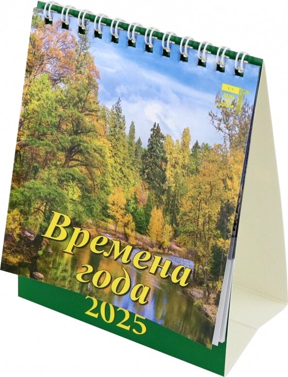 Календарь настольный перекидной Диона домик, на 2025 год, "Времена года", размер 120х140 мм