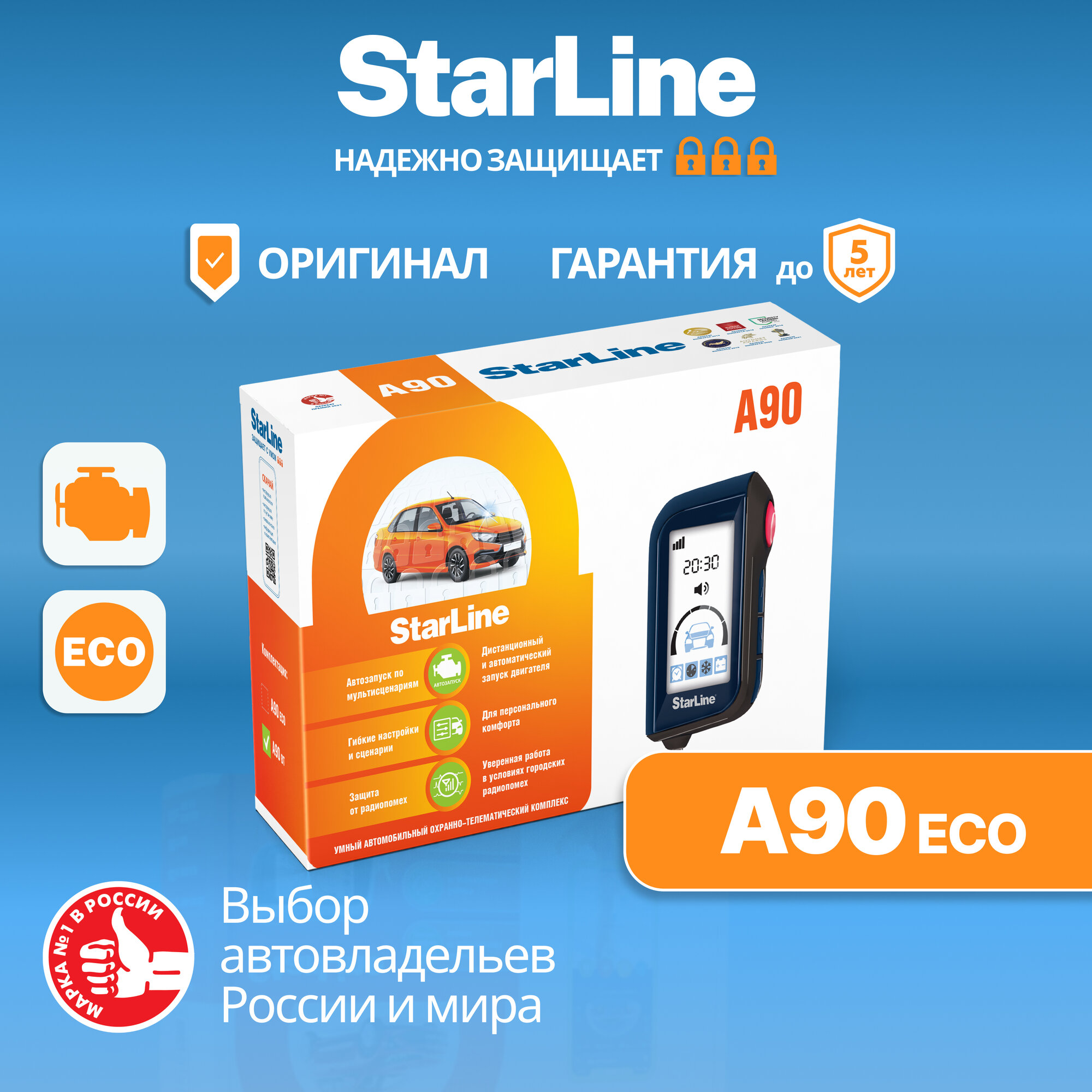 Автосигнализация StarLine A90 ECO c автозапуском