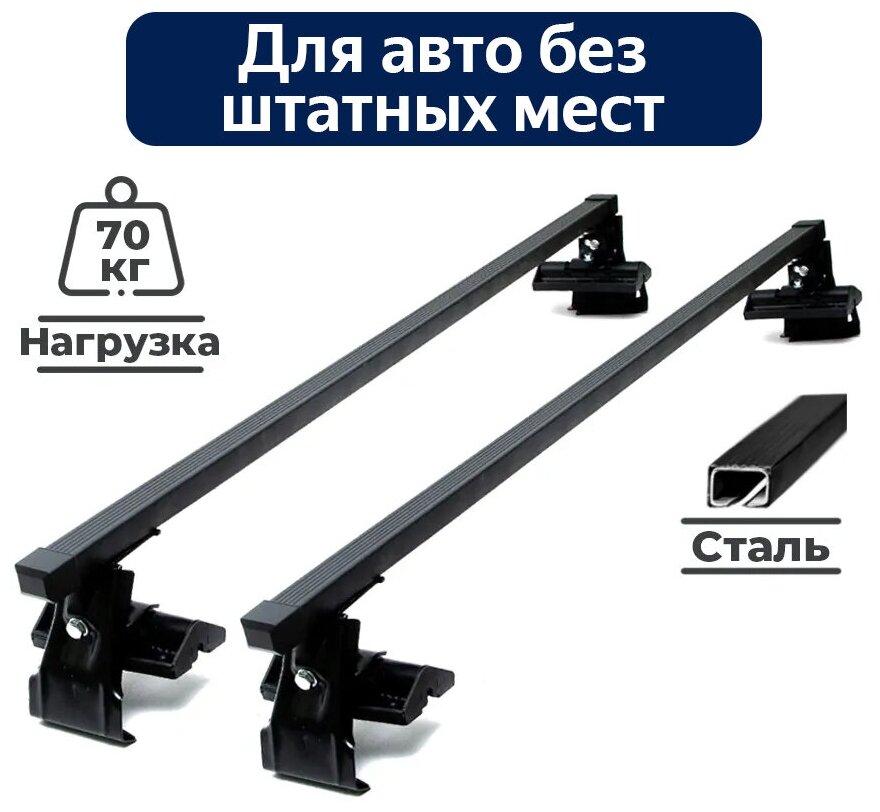 Багажник на крышу Форд Фьюжн 2002-2012 / Ford Fusion 2002-2012 со стальными поперечинами - комплект дуг и креплений