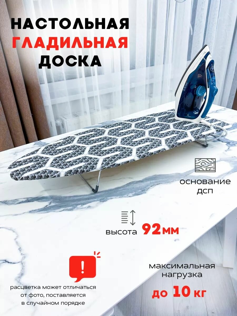 Гладильная доска настольная