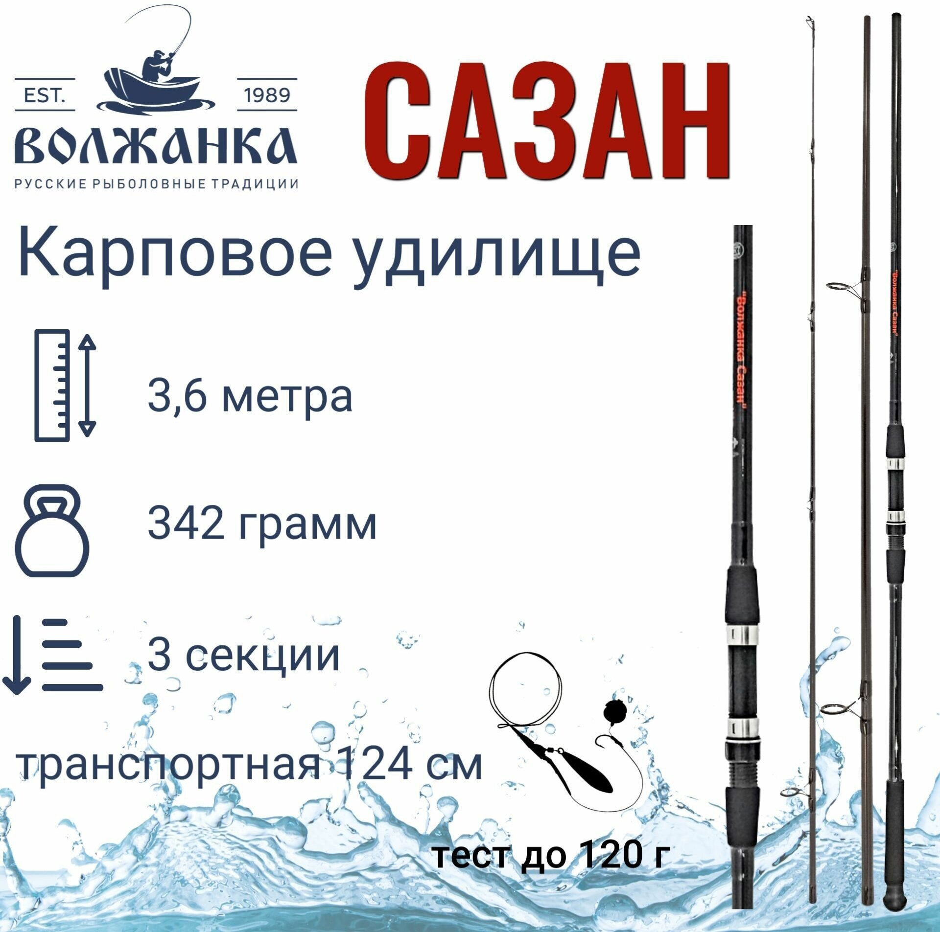 Удилище карповое ВОЛЖАНКА Сазан 3.6 м до 120 гр (050-0001)