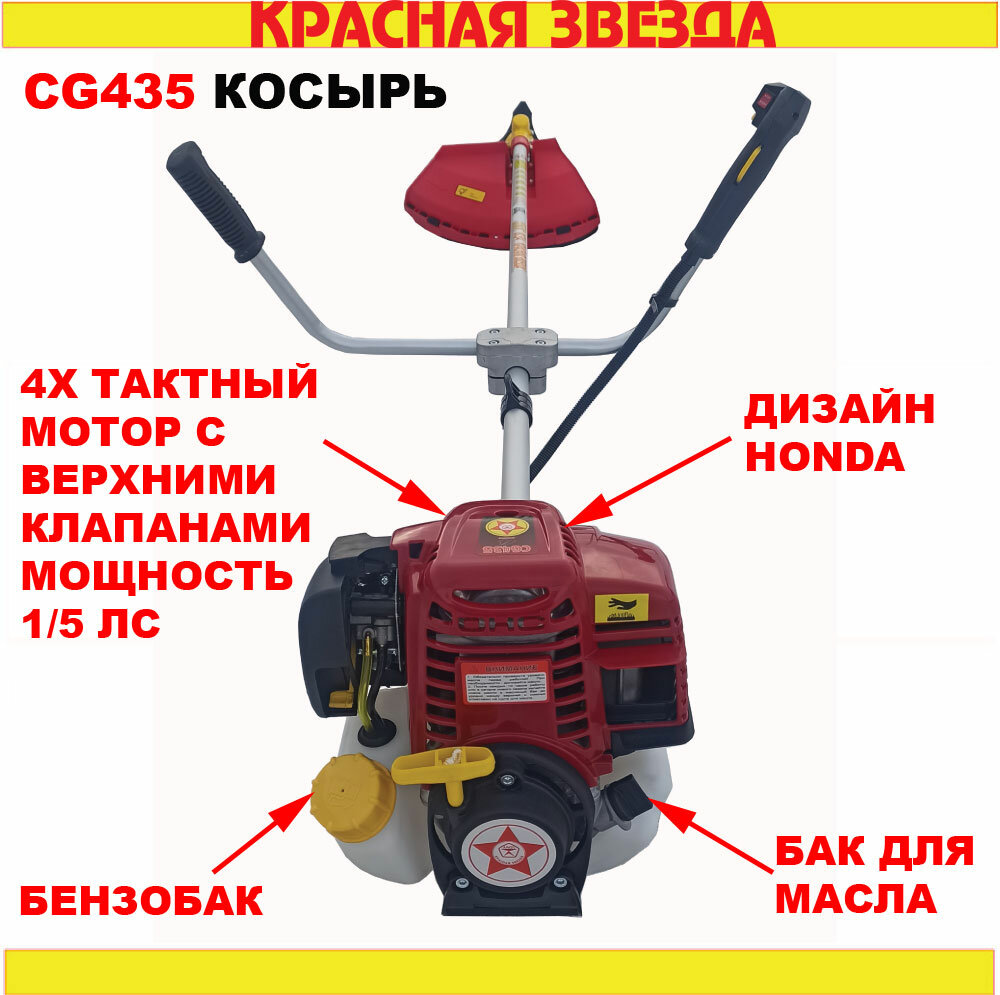 4-х тактная бенхокоса Красная ЗВезда CG435 "Косырь" двойной моторесурс