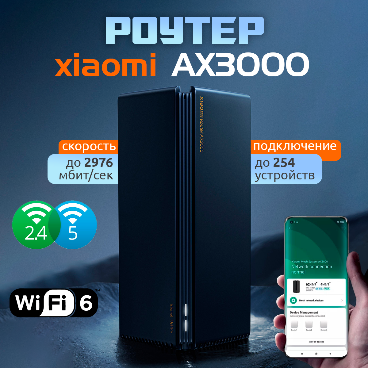 Роутер Xiaomi Router AX3000, черный