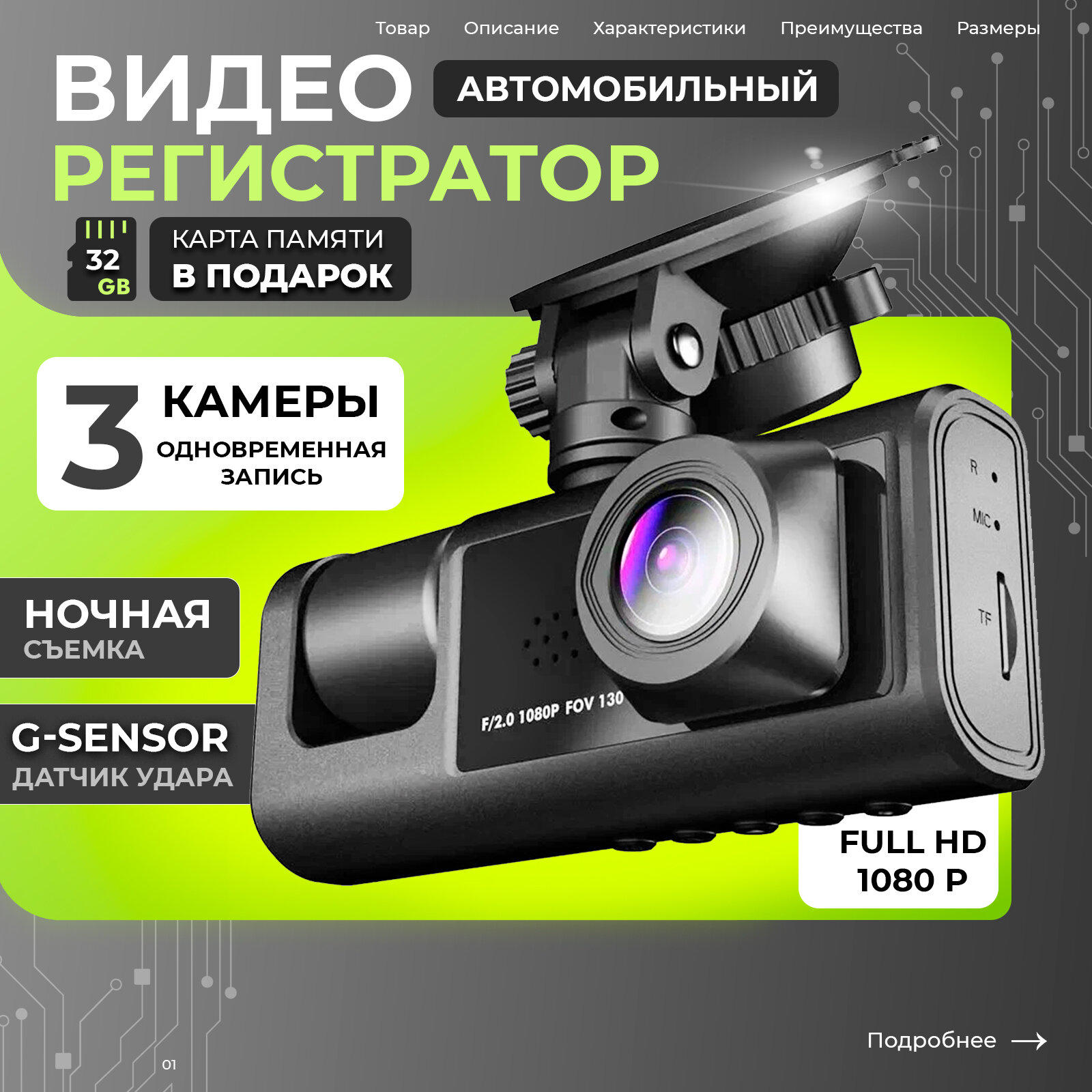 Видеорегистратор Автомобильный видео регистратор