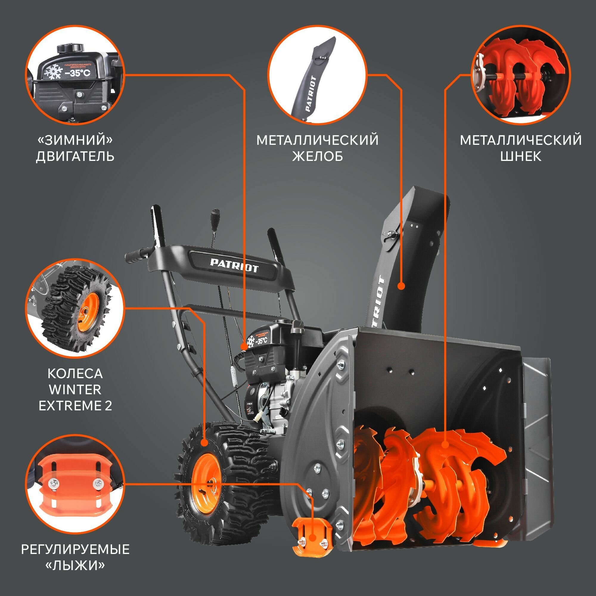 Снегоуборщик PATRIOT PRO 750, 7.8 л.с.