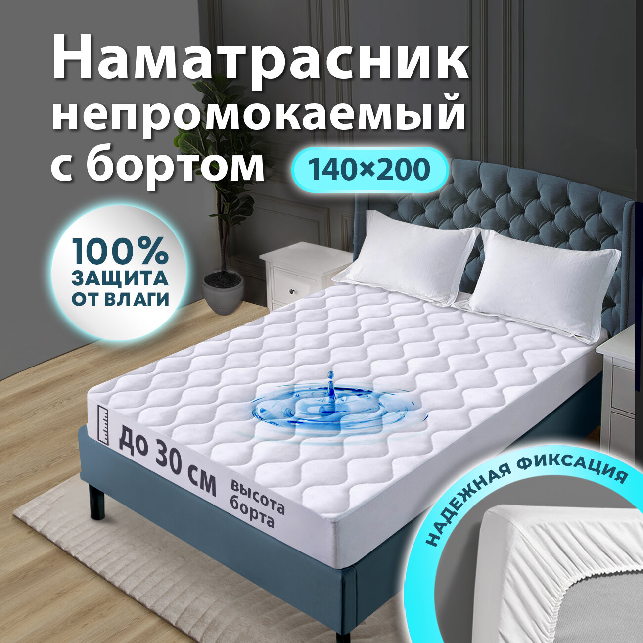 OLTEX Наматрасник стеганый непромокаемый