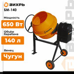 Бетоносмеситель Tsunami БР-160 - Изображение 6