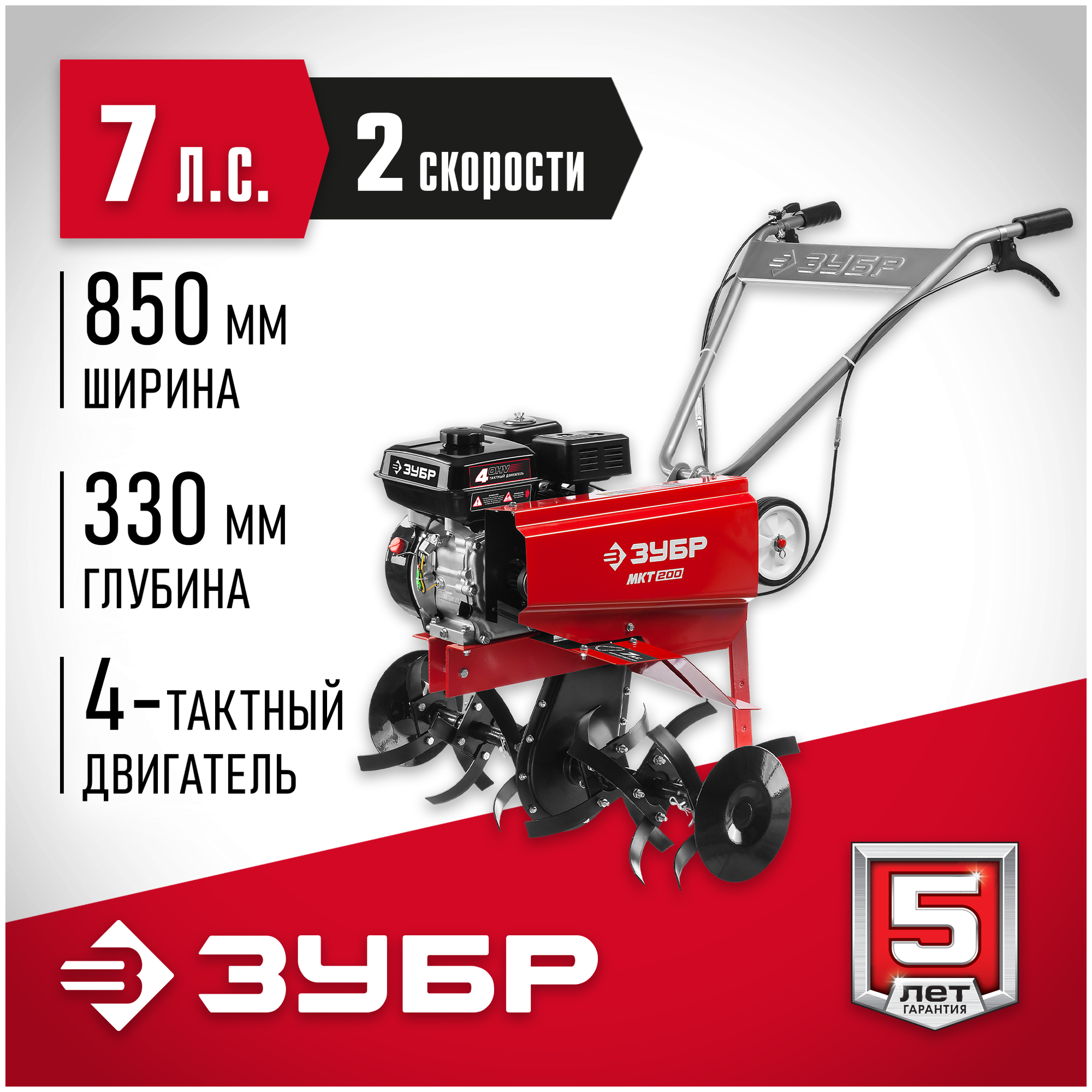 Культиватор бензиновый ЗУБР МКТ-200, 7 л.с.