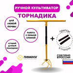 Ручной культиватор корнеудалитель Торнадика (Tornadica) - Изображение 7