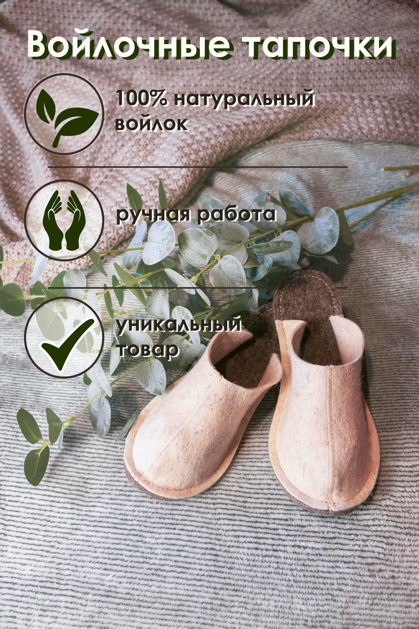 Домашние тапочки, бежевые, Лапки в Тапки