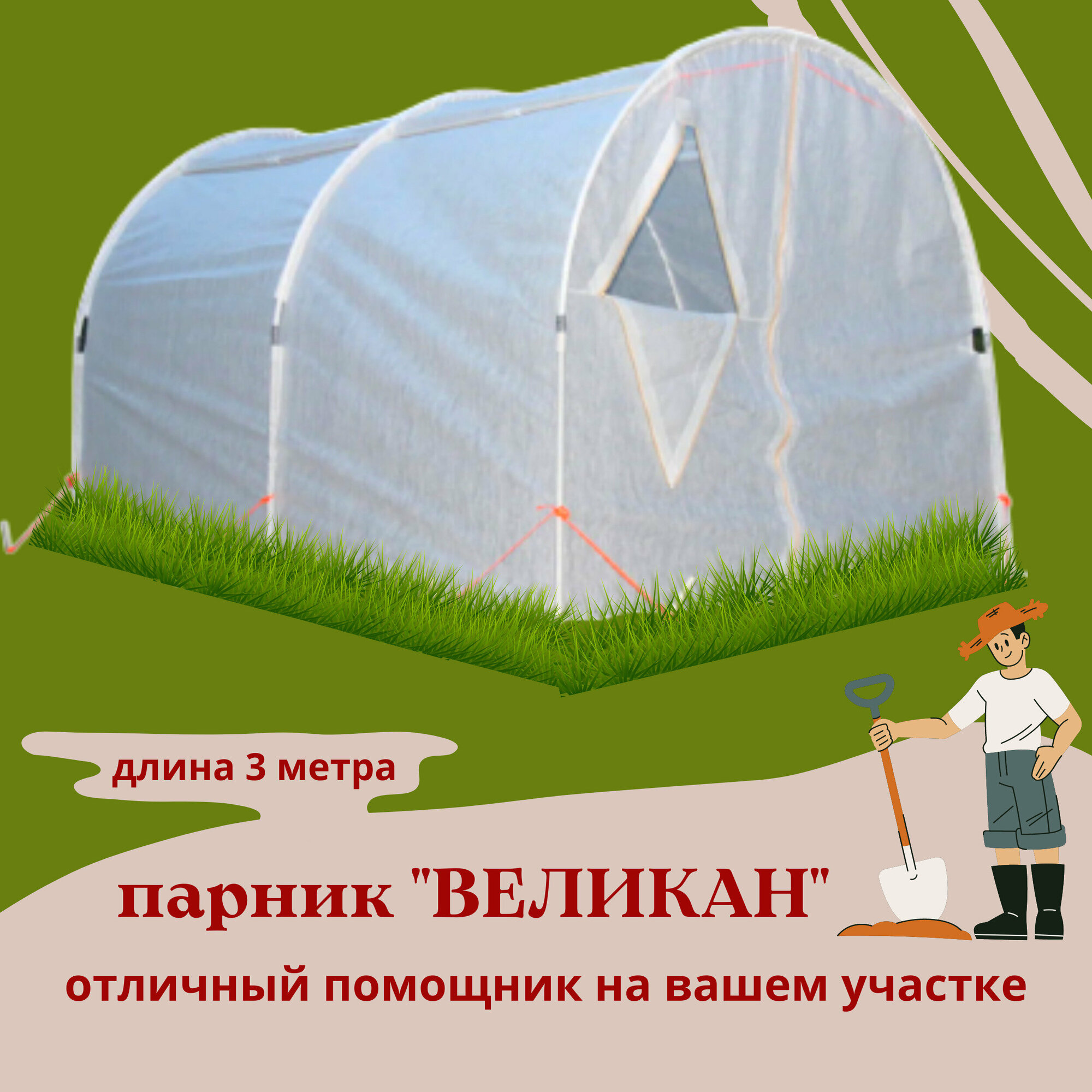 ДАЯС Парник-теплица Великан 3х2м высота 1,9м с укр. мат.80г/кв. м, стальные стойки