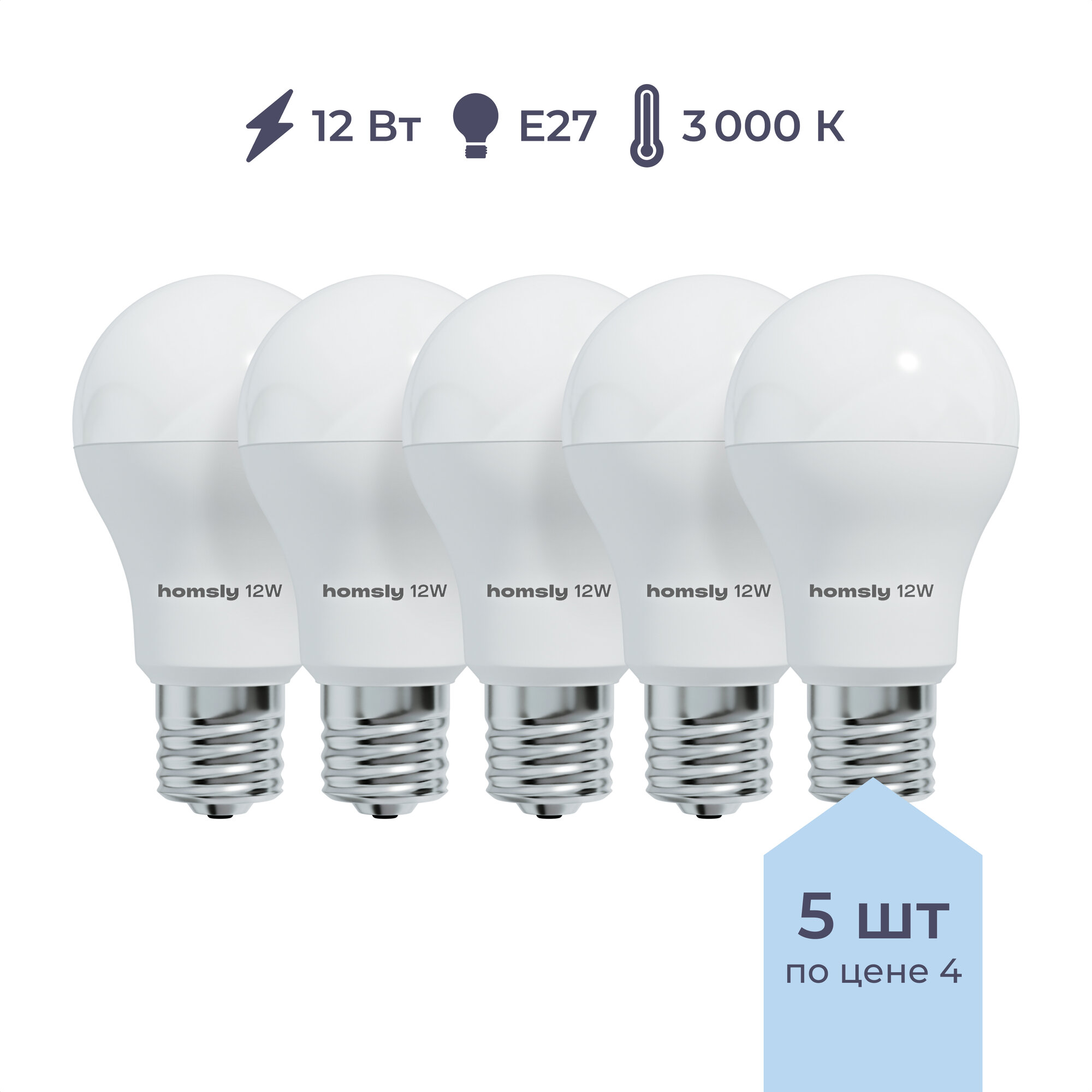 Лампа светодиодная Homsly OL-SMD-A60-11W, E27, A60