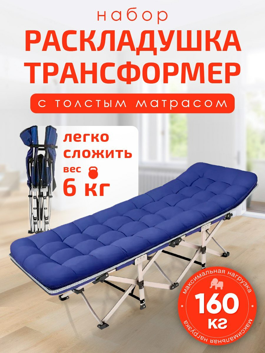 Раскладушка-трансформер (зонтик) с толстым матрасом,185х67х36, DOLGANOFF