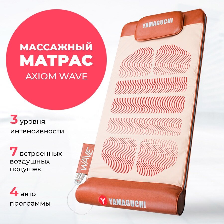 Матрас Yamaguchi Axiom Wave 108x52.5x3 см