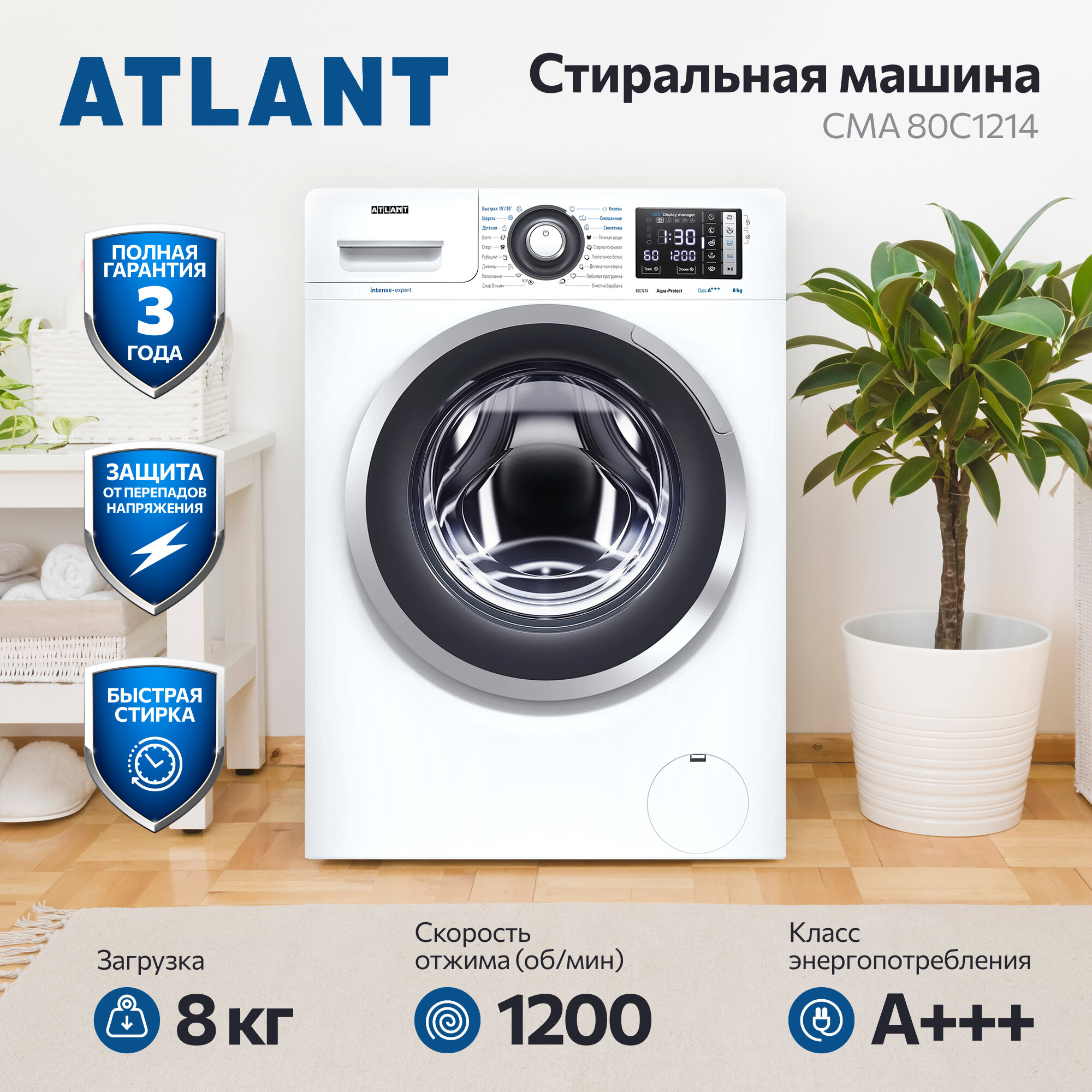 ATLANT Стиральная машина полноразмерная Атлант СМА 80С1214-01, с фронтальной загрузкой, 8кг, 1200об/мин