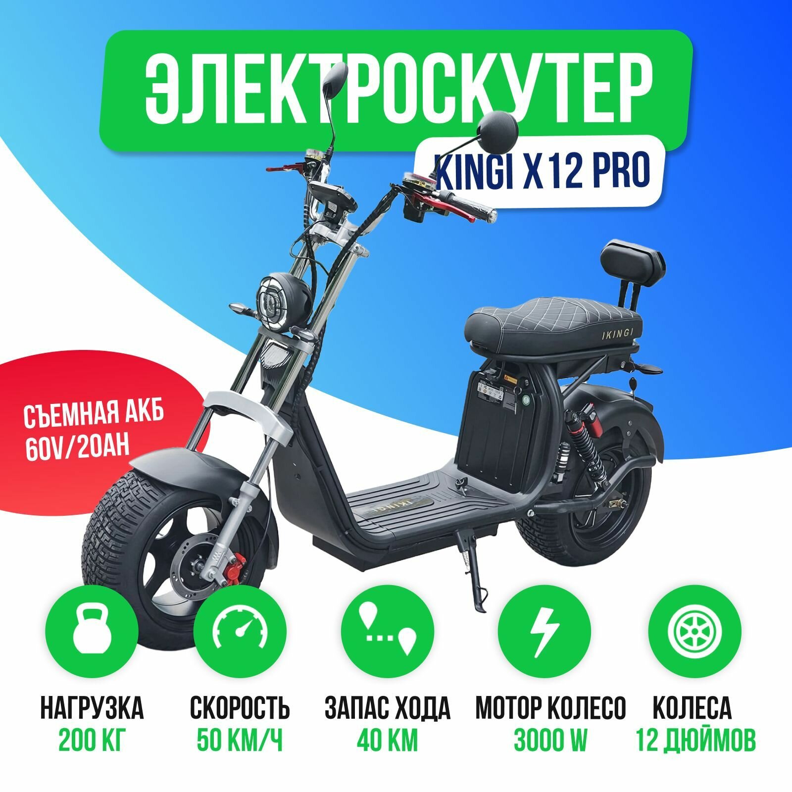 Электроскутер IKINGI X12 PRO 3000W - Карбон