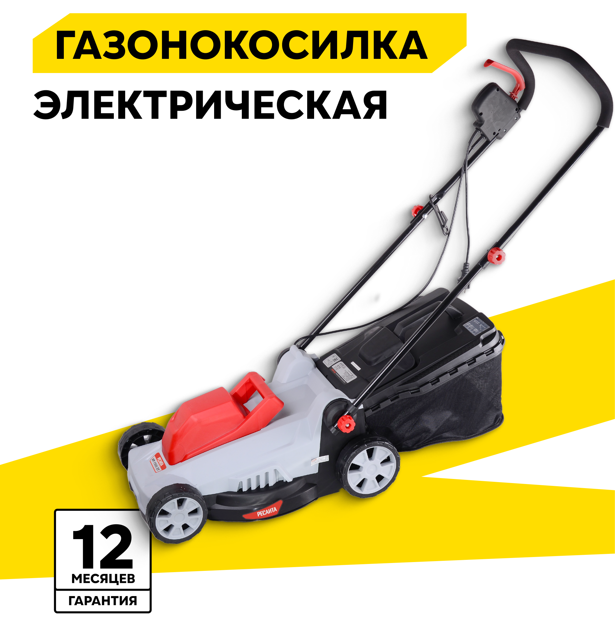Электрическая газонокосилка РЕСАНТА КР-1500 ЭТ, 1500 Вт, 38 см