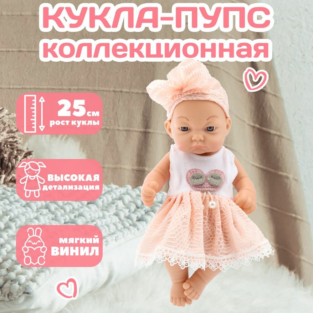 BestLike Кукла-пупс 25см