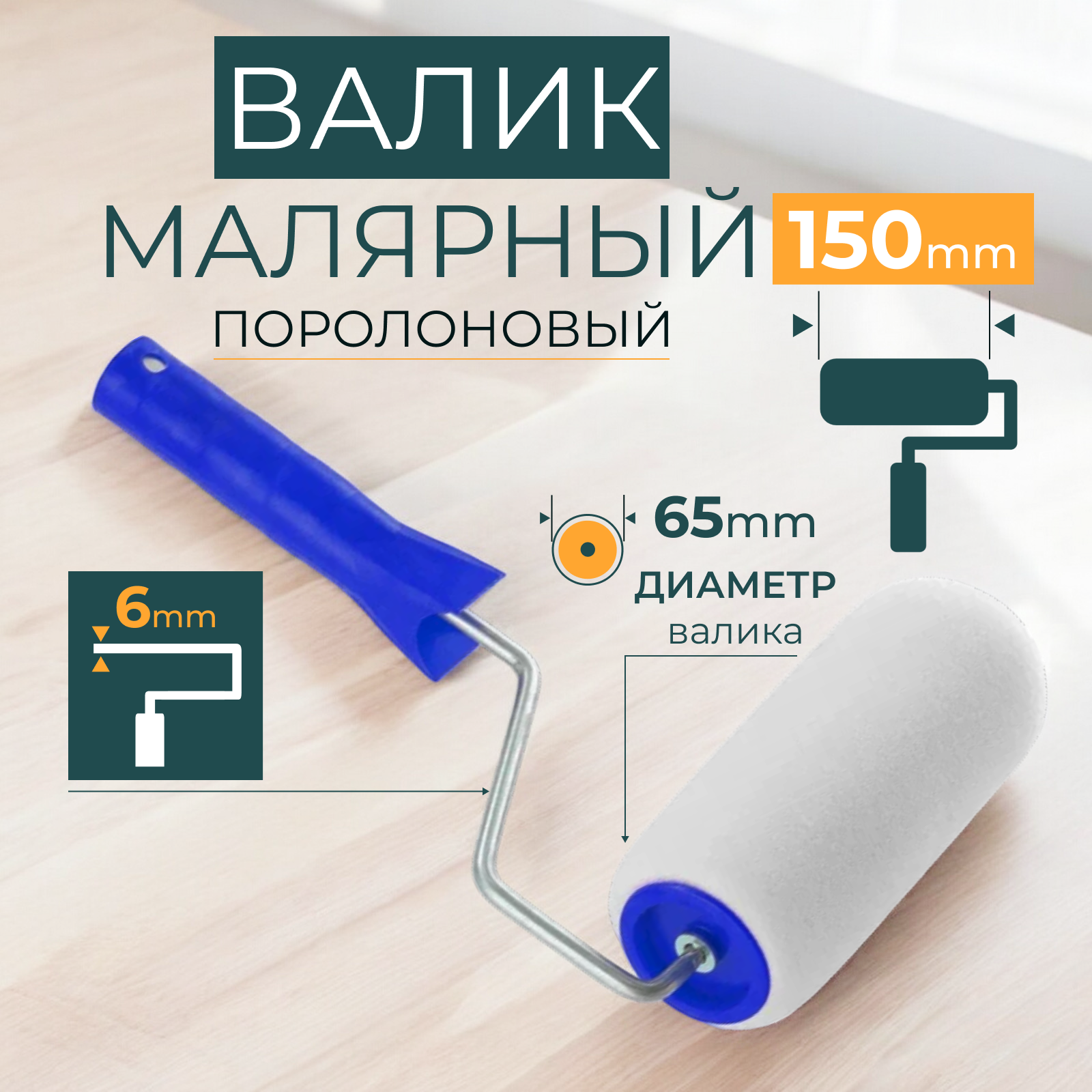 КЭС Валик малярный поролоновый 100 мм в сборе, 48 мм,