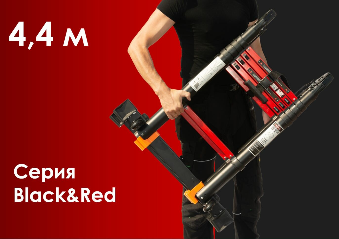 Стремянка телескопическая WORKY BLACK 7+8 ступ. (2.0м+2.3м)