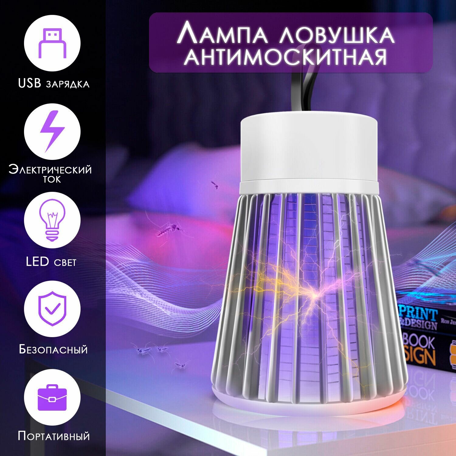 ATLANFA Электрическая ловушка от комаров / Антимоскитная лампа, цве бело-серый