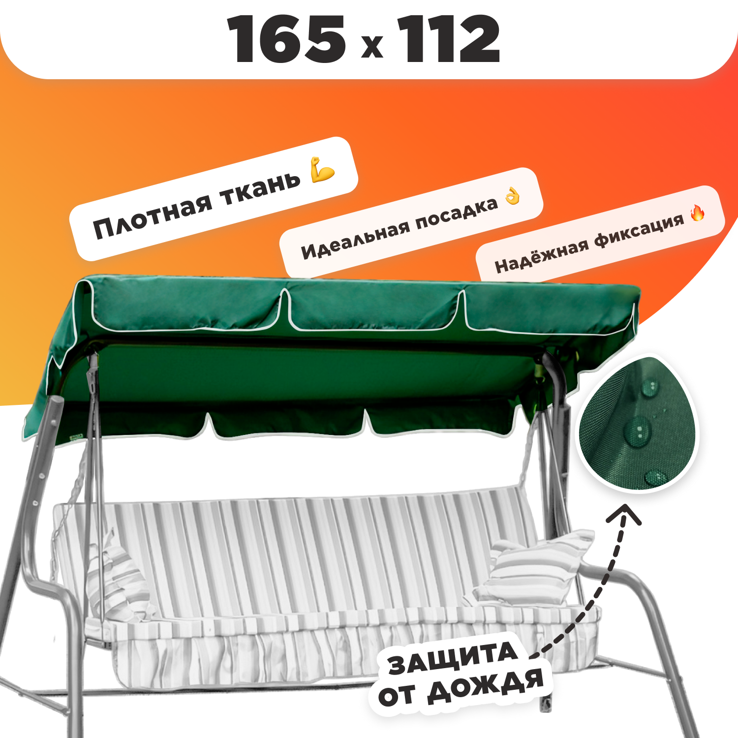 Тент крыша для садовых качелей 165х112 см