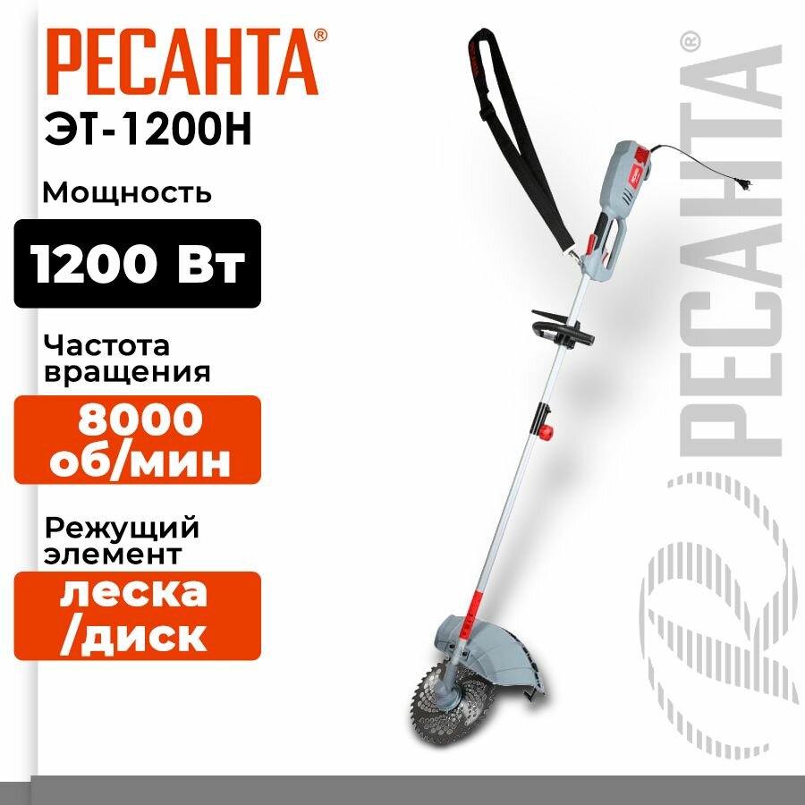 Триммер электрический РЕСАНТА ЭТ-1200Н, 1200 Вт, 42 см