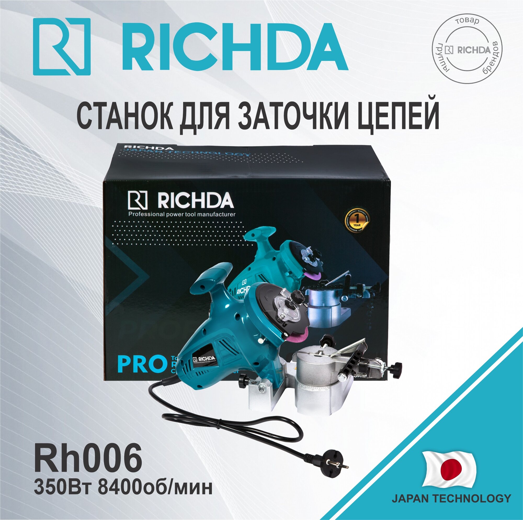 Станок для заточки цепей RICHDA RH006 220Вт 8400об/мин