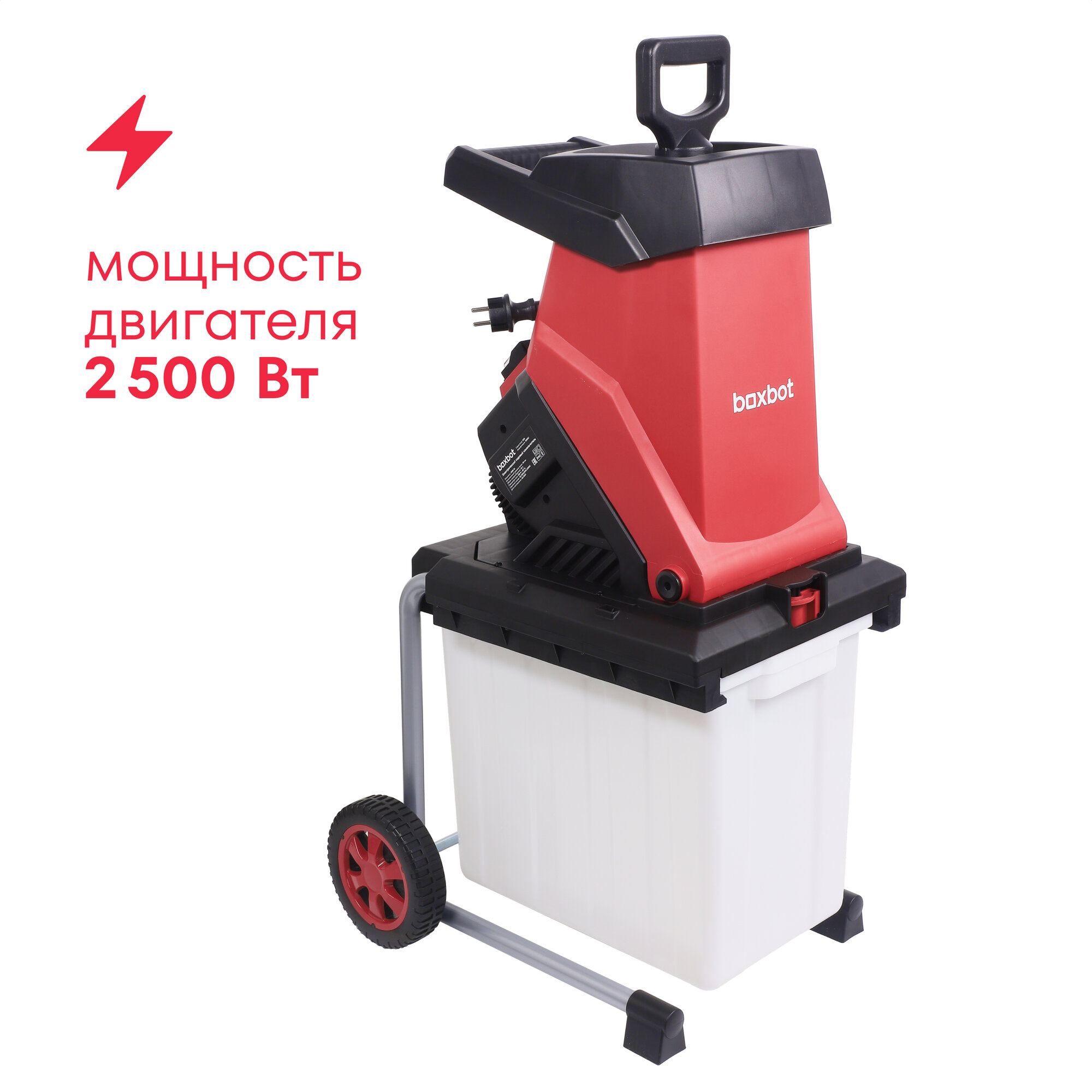 Измельчитель электрический Boxbot EGS-2500, 2500 Вт