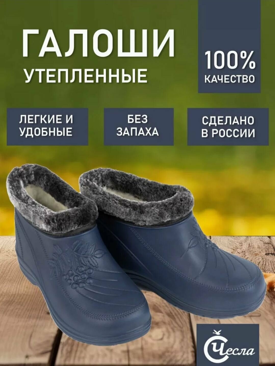 Чесла Галоши женские утеплённые эва