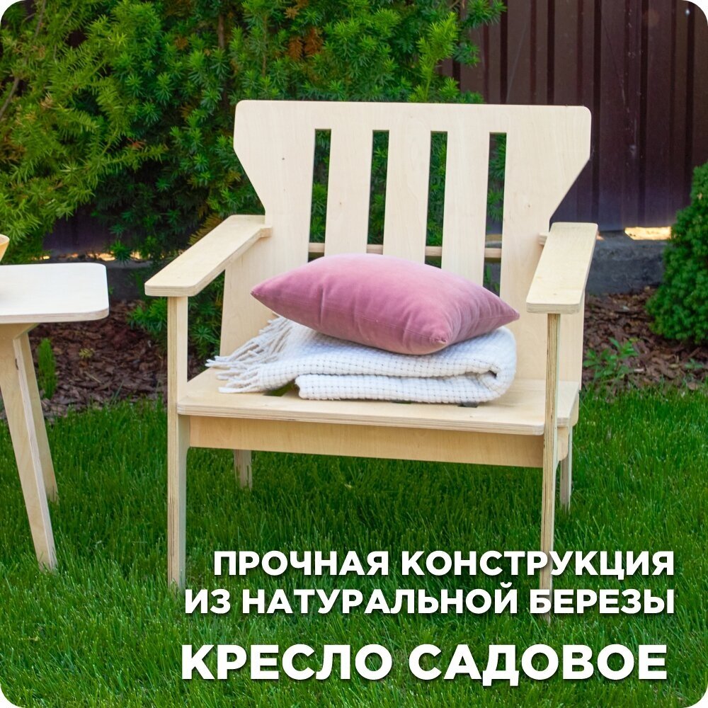Садовое кресло деревянное уличное для дачи