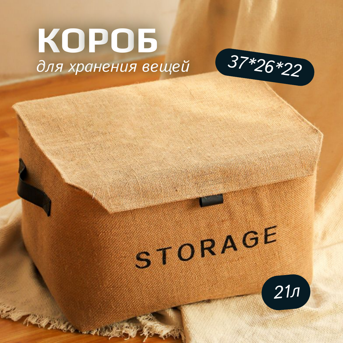 для хранения вещей с крышкой тканевый. Коробка для хранения обуви, игрушек.