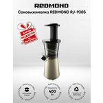 Шнековая соковыжималка REDMOND RJ-980S - Изображение 1