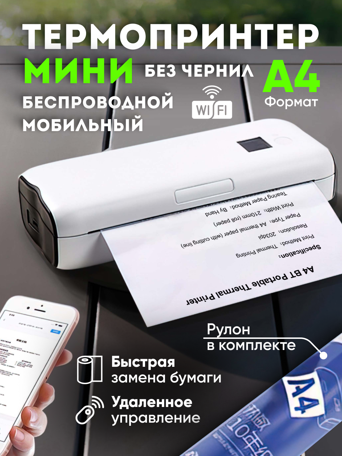 Портативный беспроводной термопринтер с бумагой