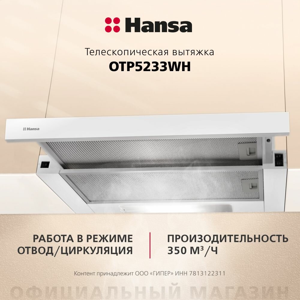 Встраиваемая вытяжка Hansa OTP5233WH