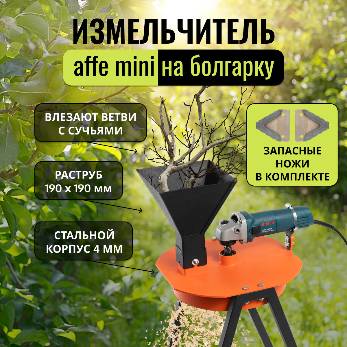 affe Измельчитель веток на УШМ болгарку + набор ножей