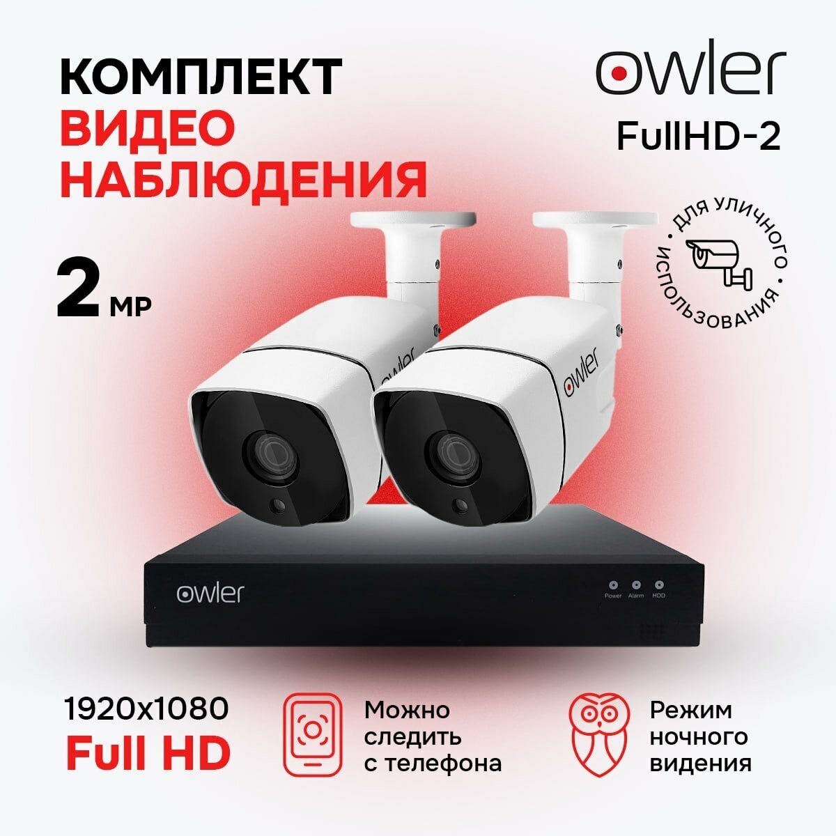 Комплект видеонаблюдения Owler Уличный FullHD-2 камеры