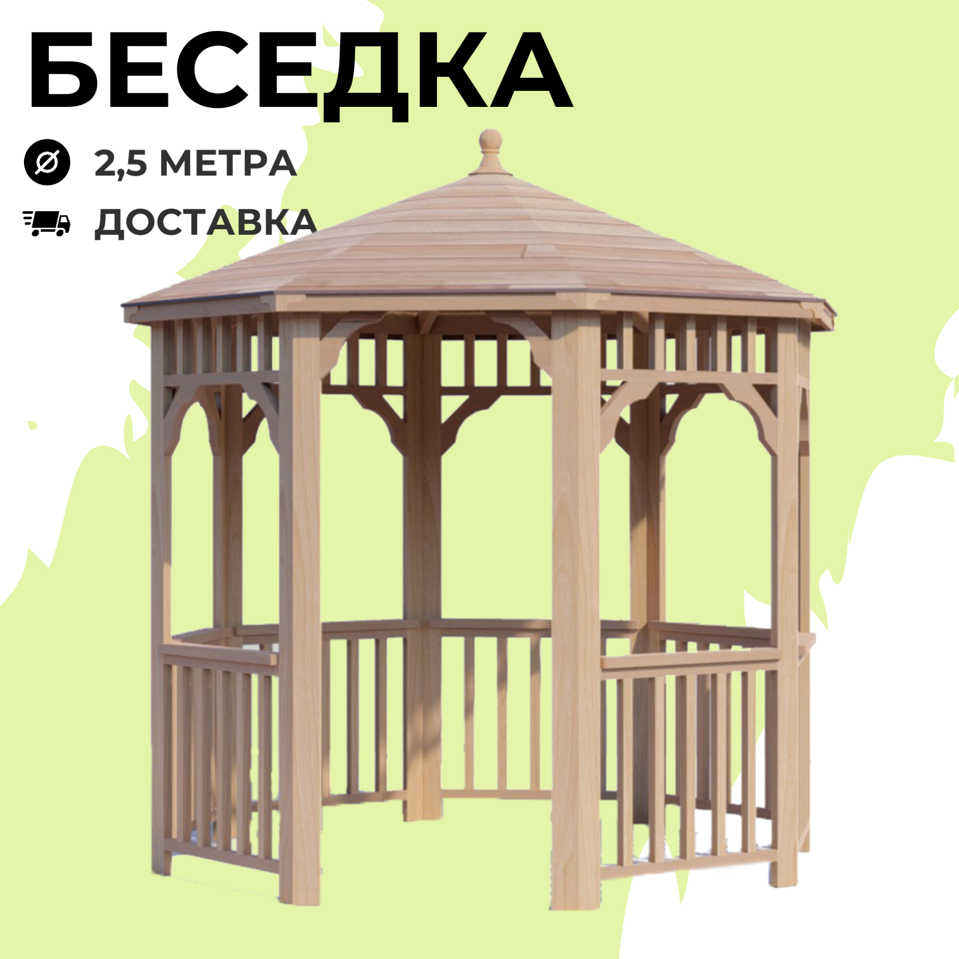 Беседка Pineshop Комплект для самостоятельной сборки Беседки Виктория d 3,5 (без пола)