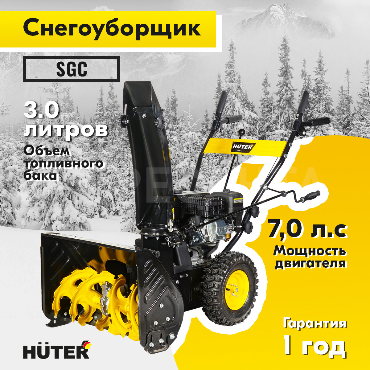 Снегоуборщик бензиновый Huter SGC М40-5642
