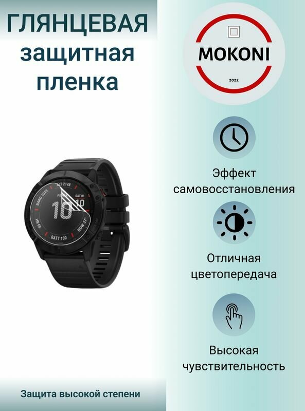 Гидрогелевая защитная пленка для смарт-часов Garmin Fenix 6s Pro Solar 42 mm с эффектом самовосстановления (3 шт) - Глянцевые