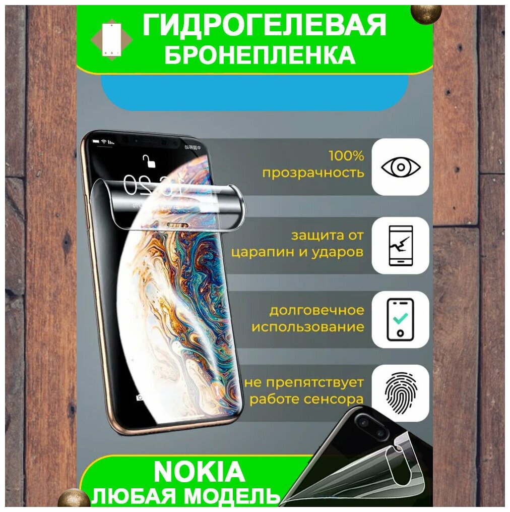 Гидрогелевая бронепленка защита на телефон смартфон Nokia G50