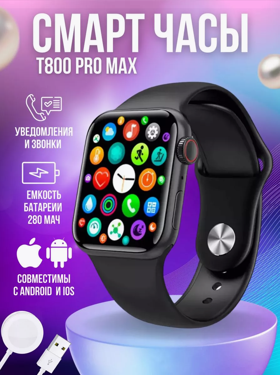 Умные часы Смарт часы T800 Pro max для андроид Smart Watch 8