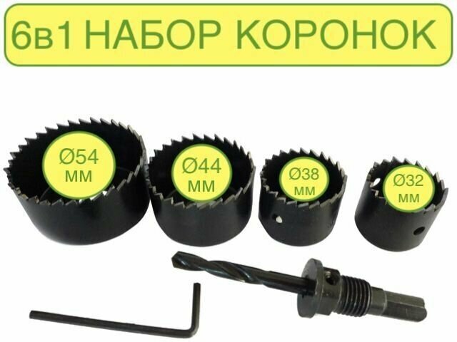 в 1 Набор коронок по дереву 6 предметов/Кольцевая пила для древесины, пластика, гипсокартона /Пильные венцы по дереву