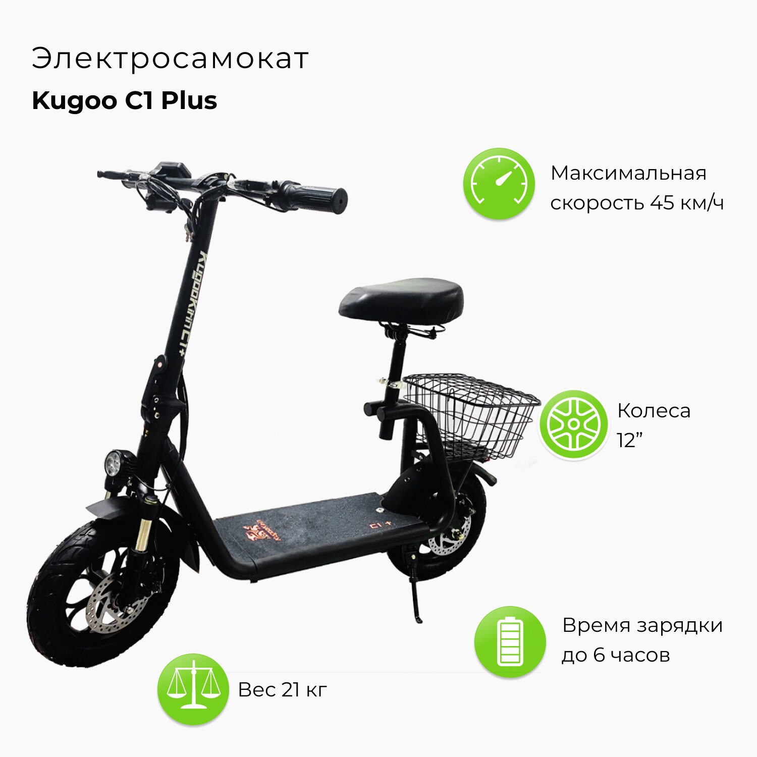 Электроскутер Kugoo C1 Plus Jilong